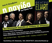 ΘΕΑΤΡΟ ELIART